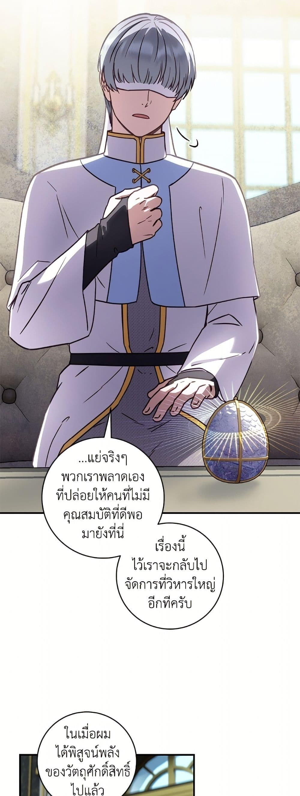 I'll Predict Your Happy Ending page 39