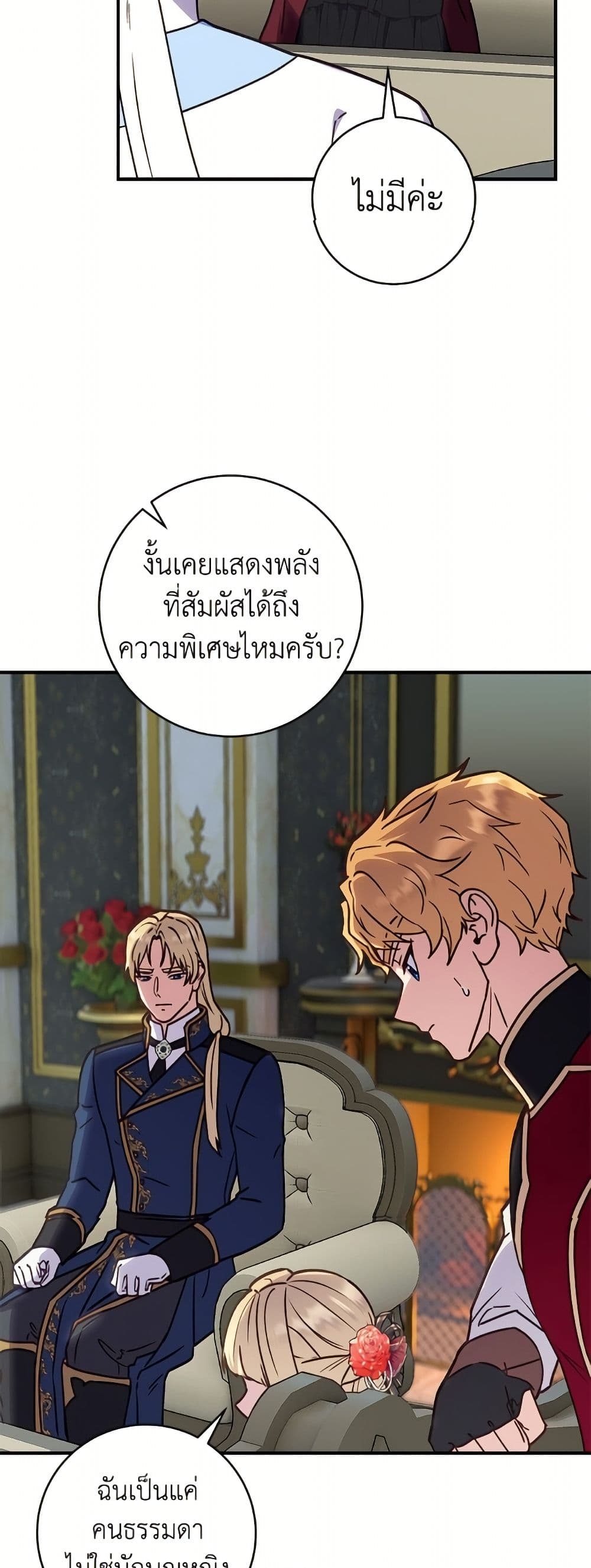 I'll Predict Your Happy Ending page 41