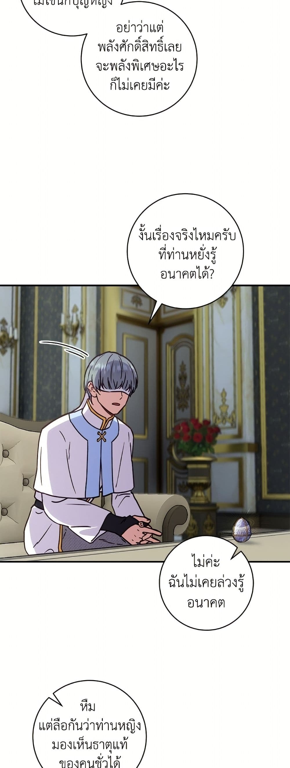 I'll Predict Your Happy Ending page 42