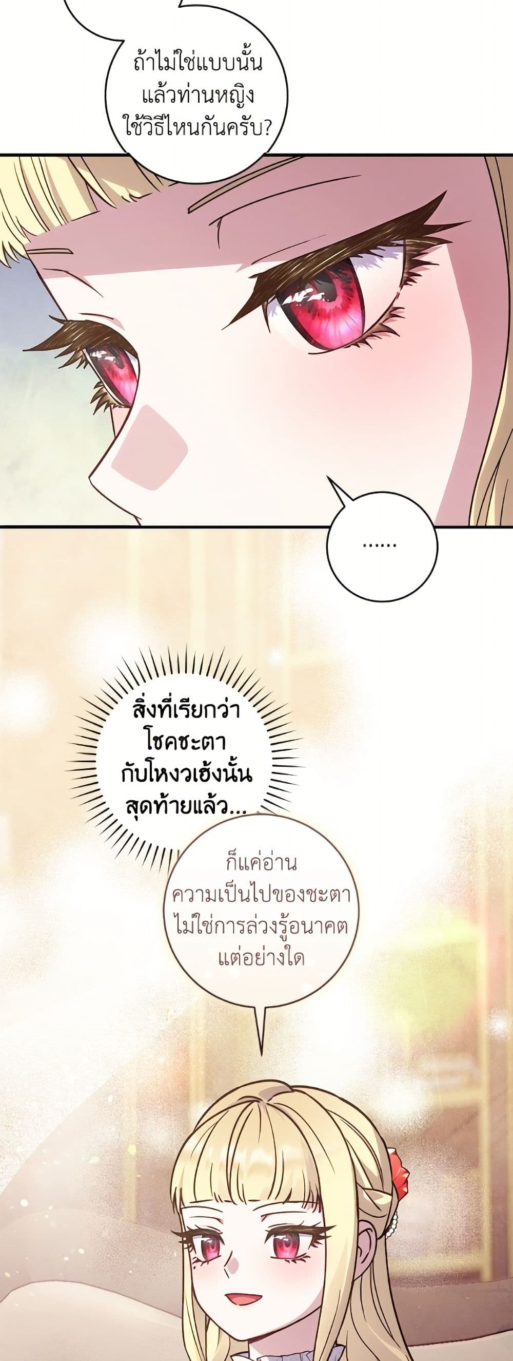 I'll Predict Your Happy Ending page 44
