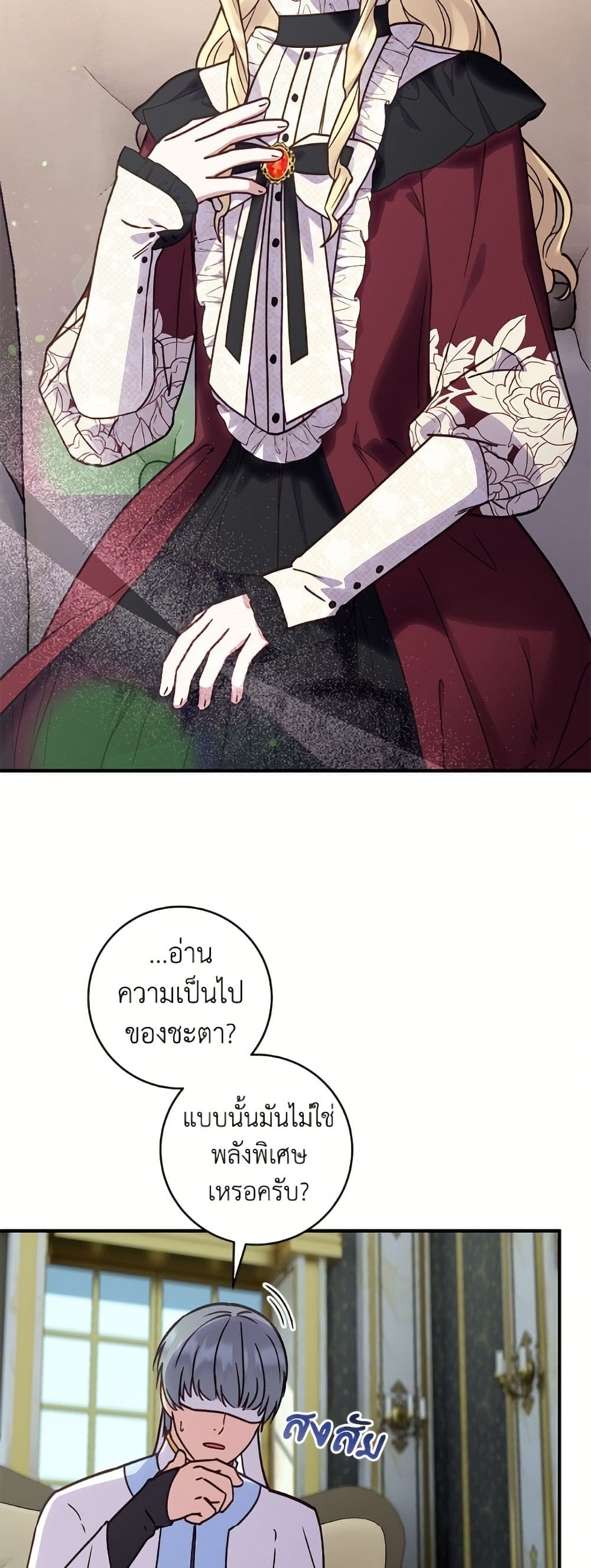 I'll Predict Your Happy Ending page 45