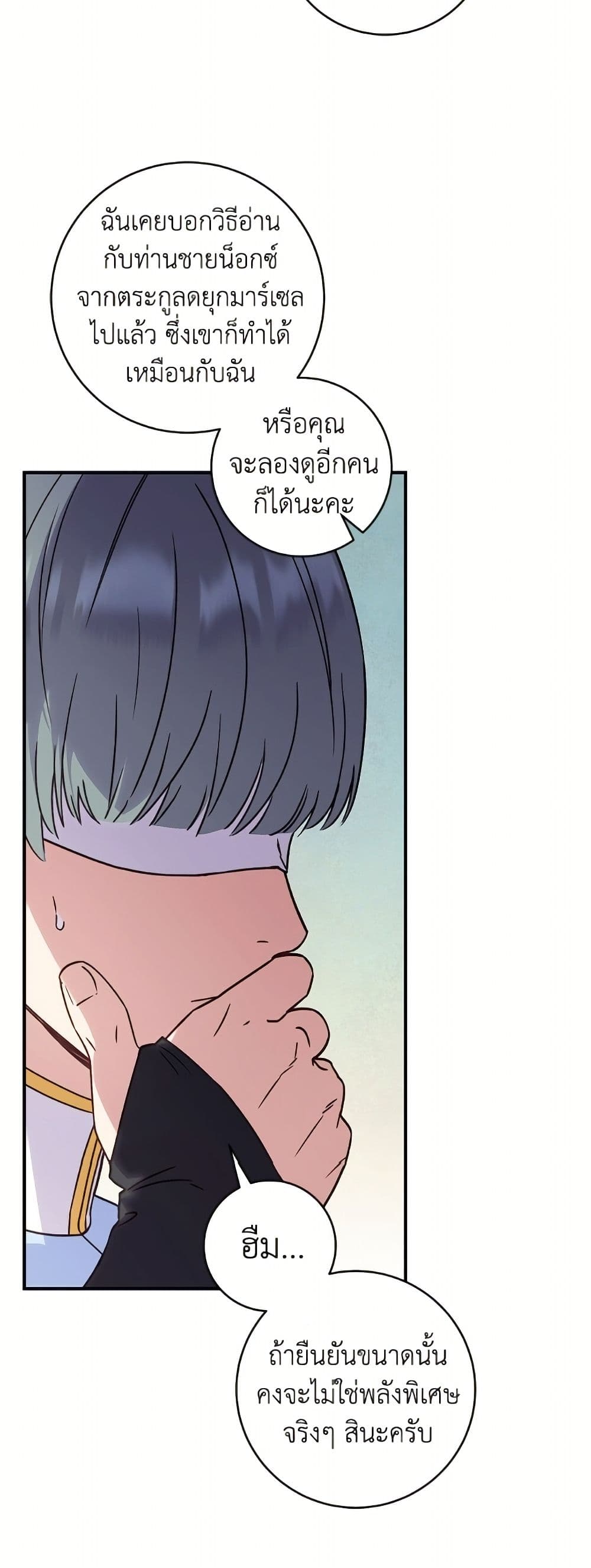 I'll Predict Your Happy Ending page 47