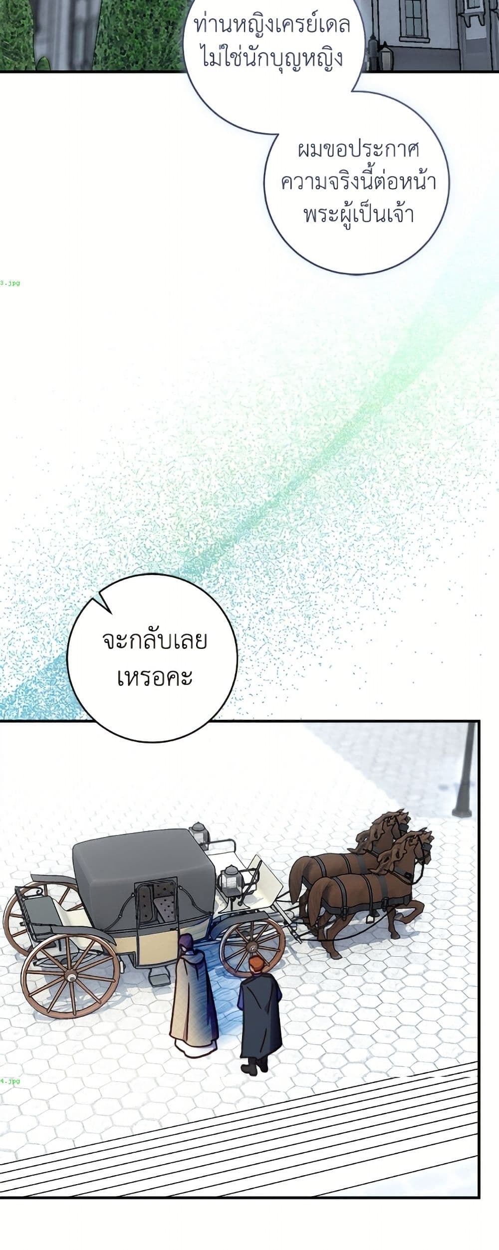 I'll Predict Your Happy Ending page 3