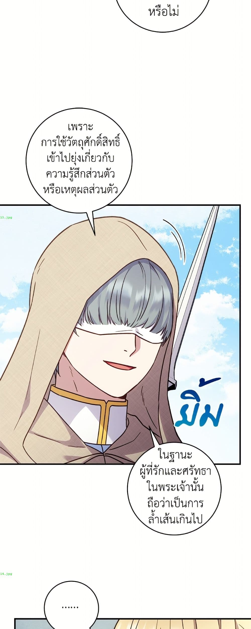 I'll Predict Your Happy Ending page 9