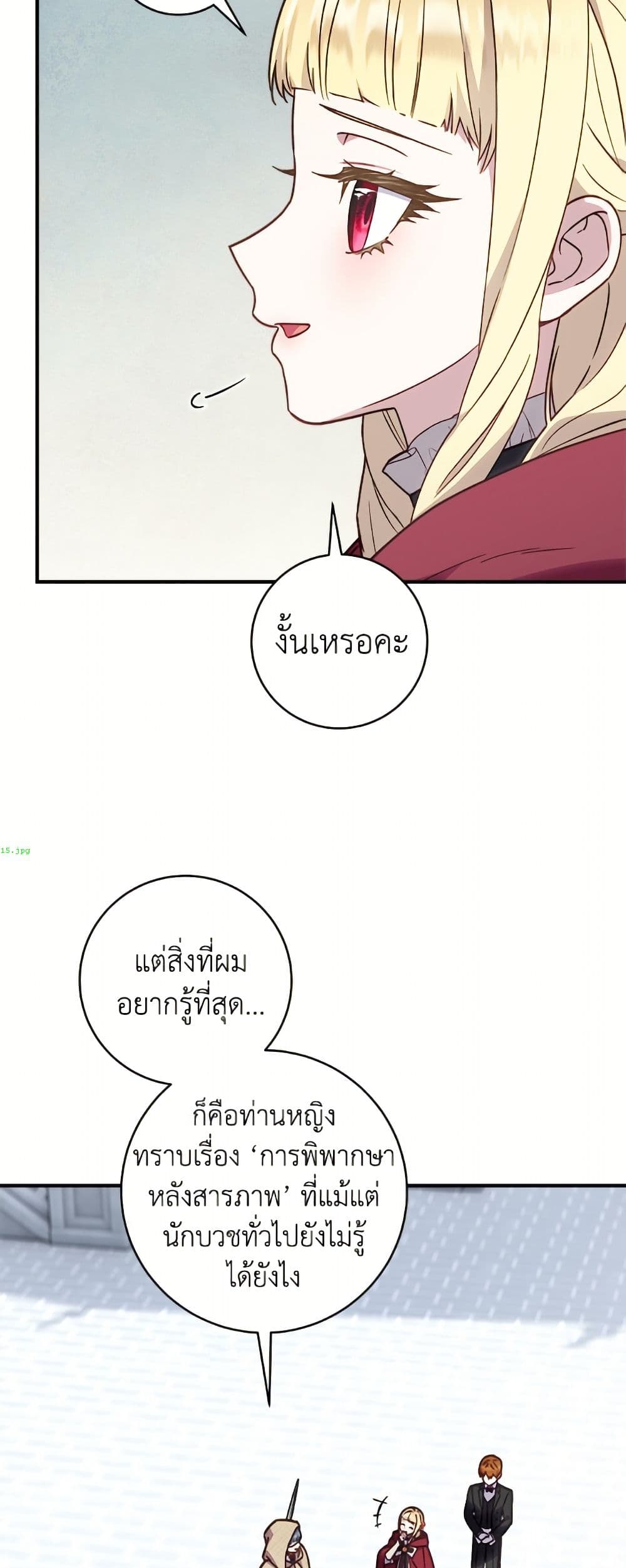 I'll Predict Your Happy Ending page 10