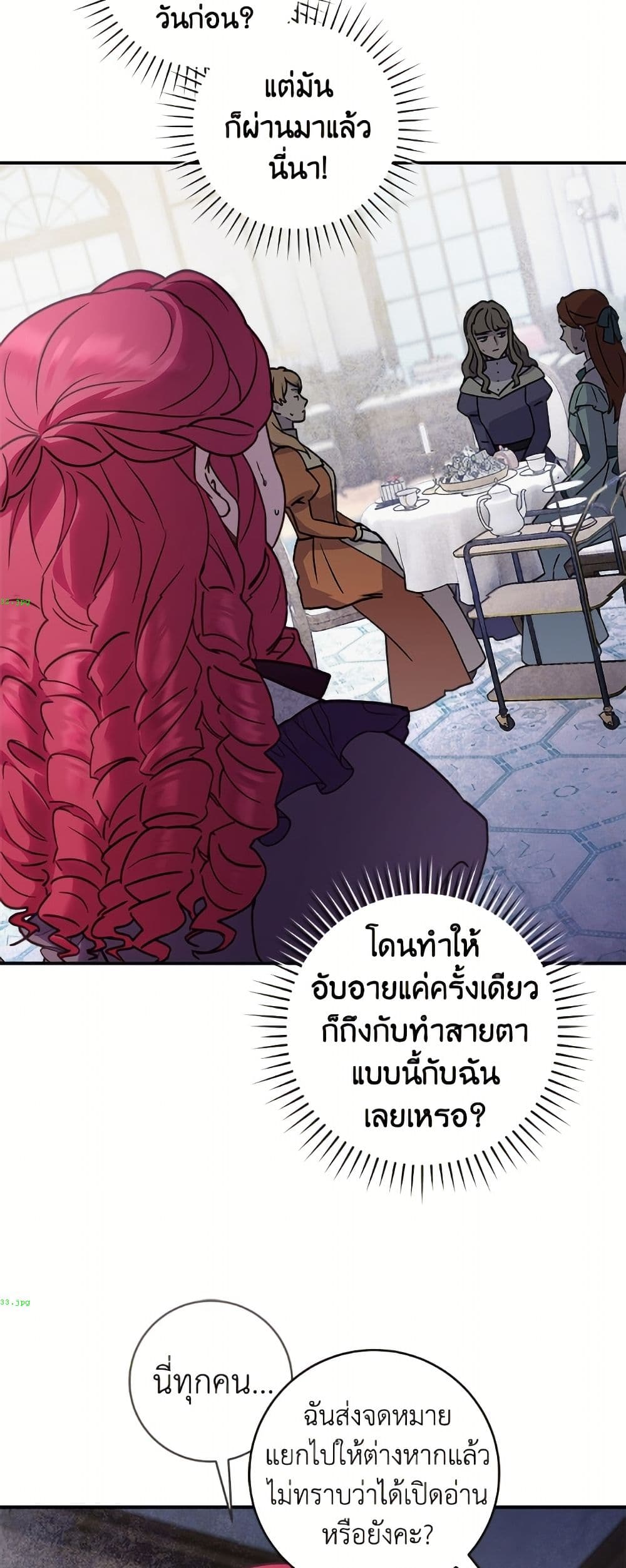 I'll Predict Your Happy Ending page 21