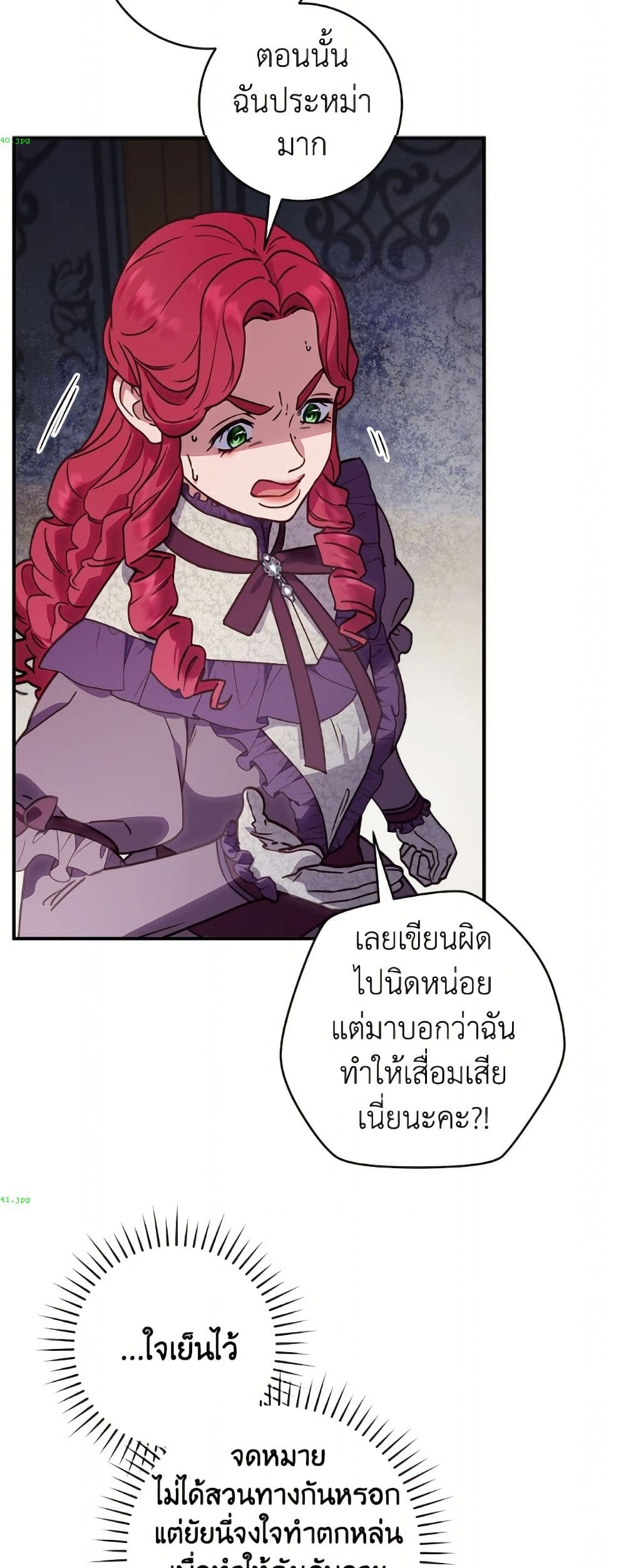 I'll Predict Your Happy Ending page 26