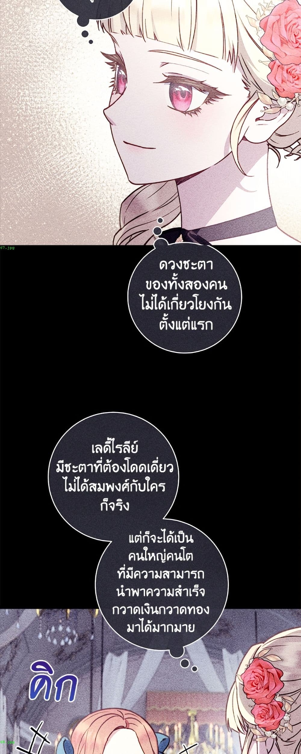 I'll Predict Your Happy Ending page 42