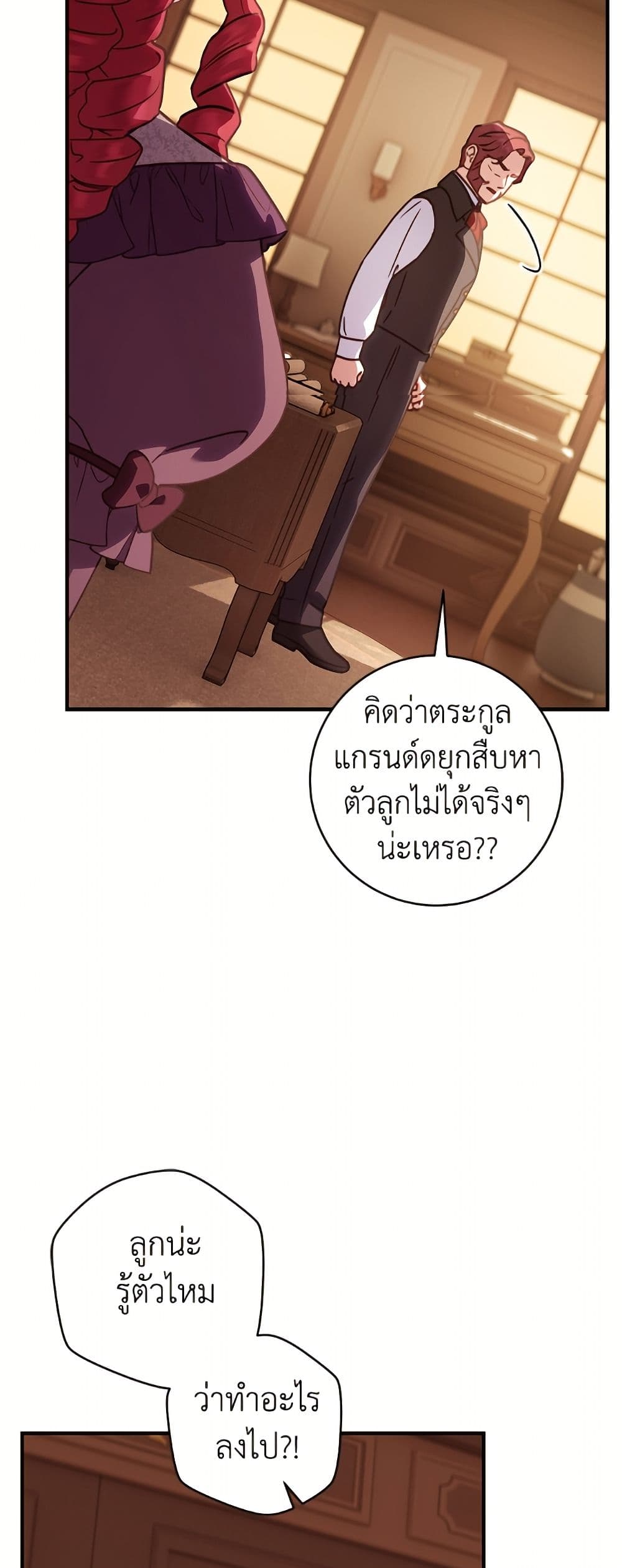 I'll Predict Your Happy Ending page 5