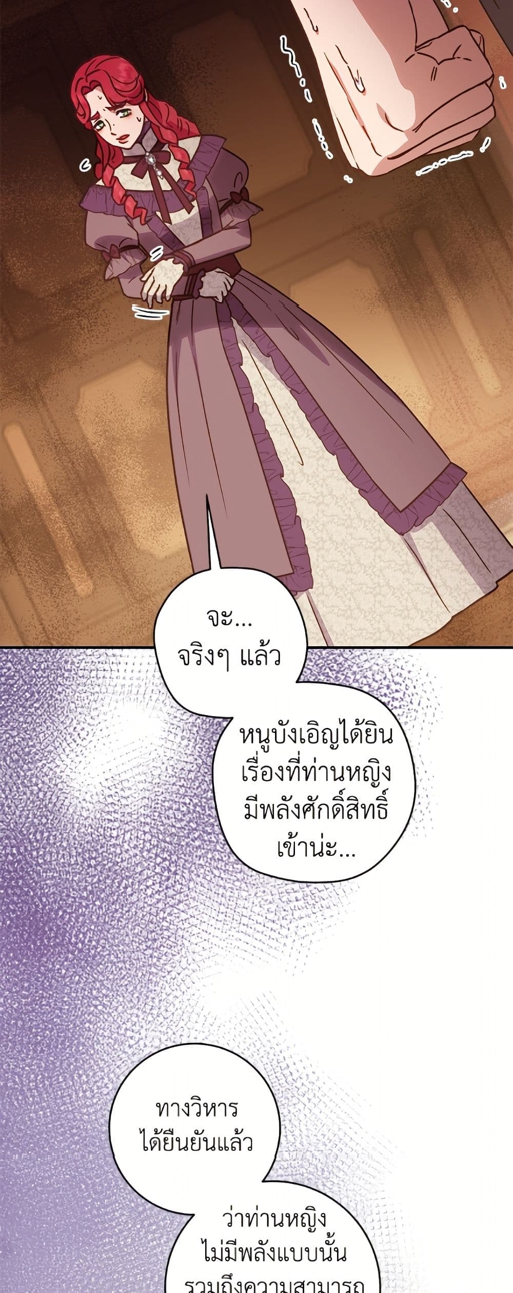 I'll Predict Your Happy Ending page 8