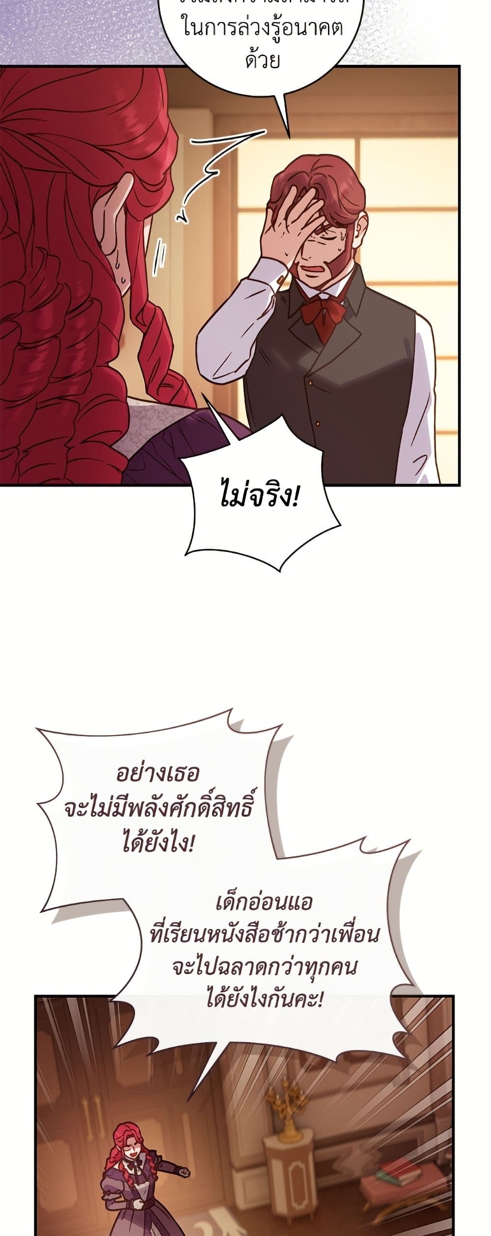 I'll Predict Your Happy Ending page 9