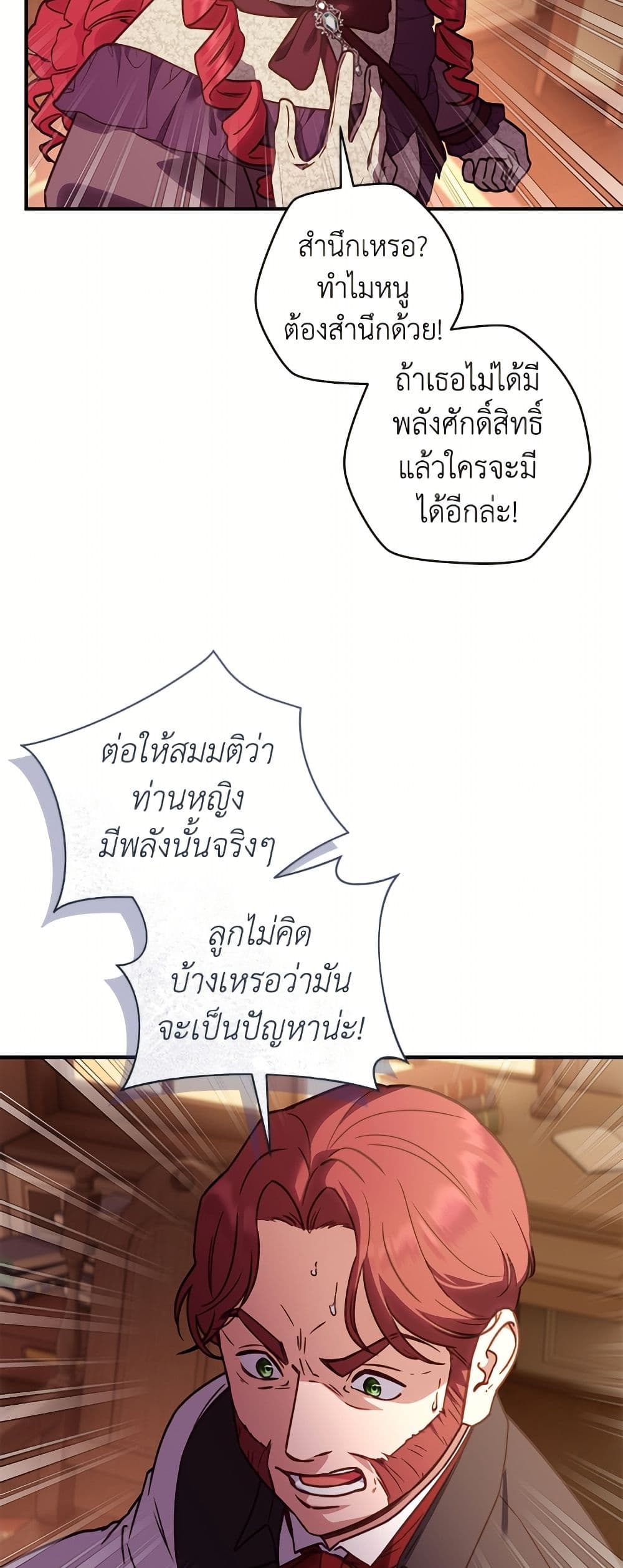 I'll Predict Your Happy Ending page 11