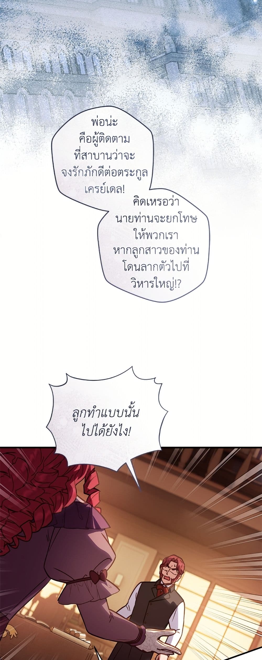 I'll Predict Your Happy Ending page 13