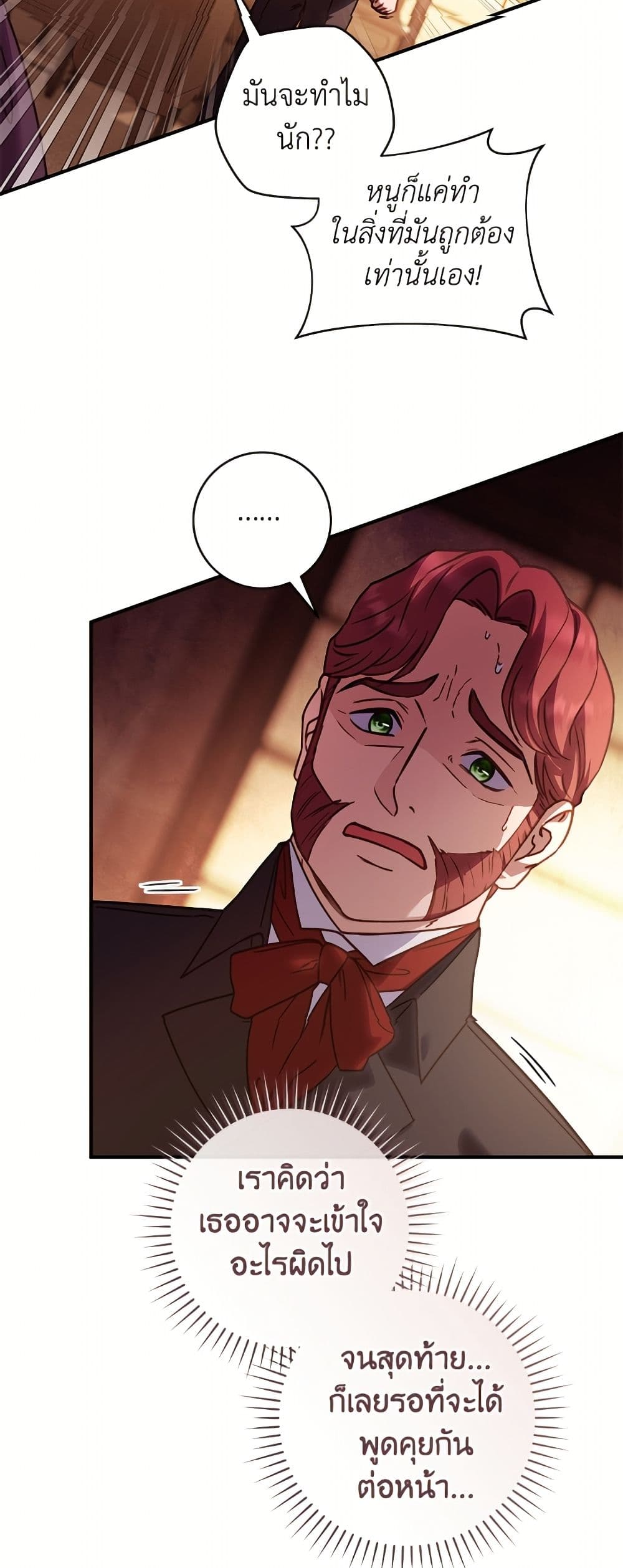 I'll Predict Your Happy Ending page 14