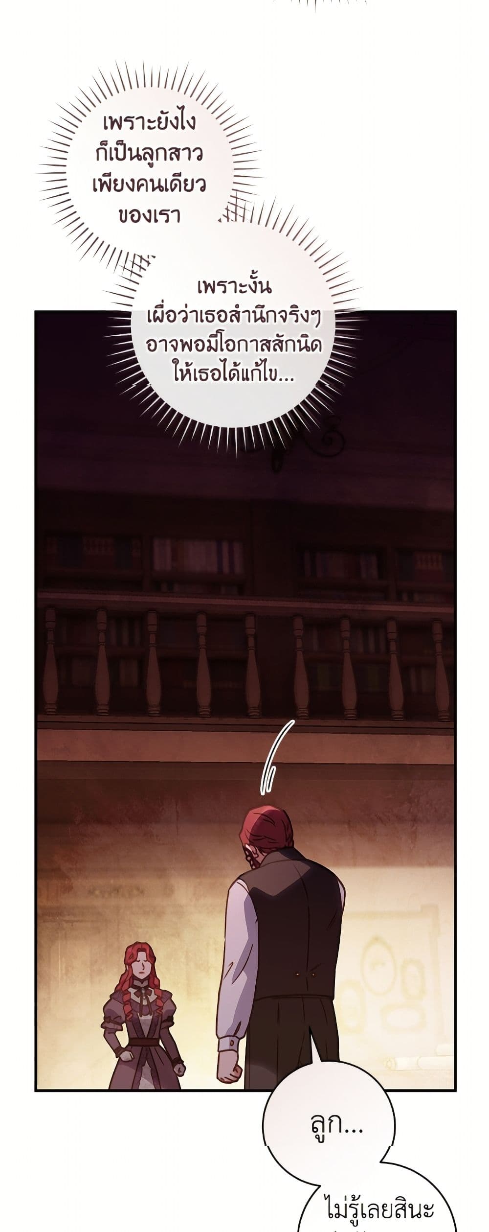 I'll Predict Your Happy Ending page 15