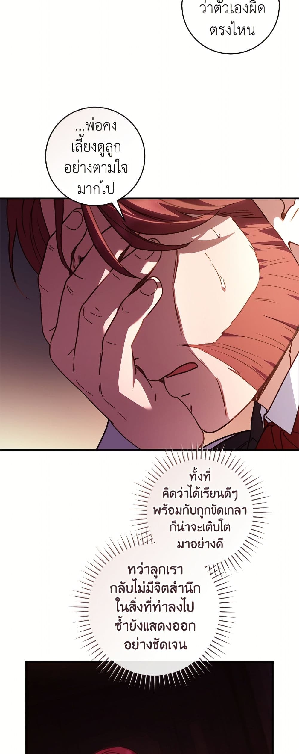I'll Predict Your Happy Ending page 16