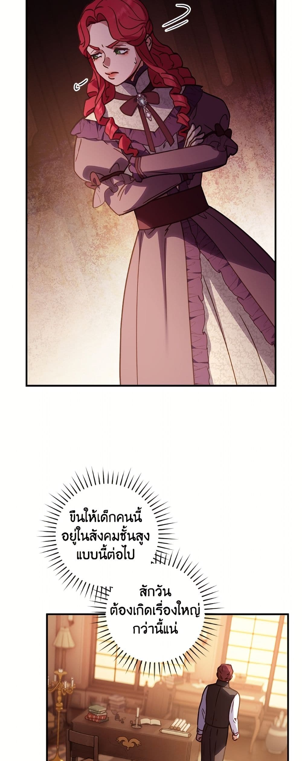 I'll Predict Your Happy Ending page 17