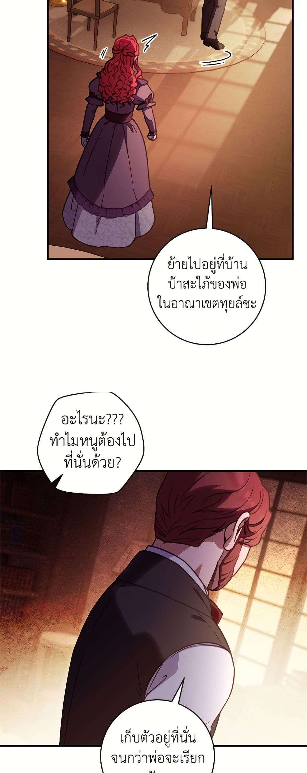 I'll Predict Your Happy Ending page 18