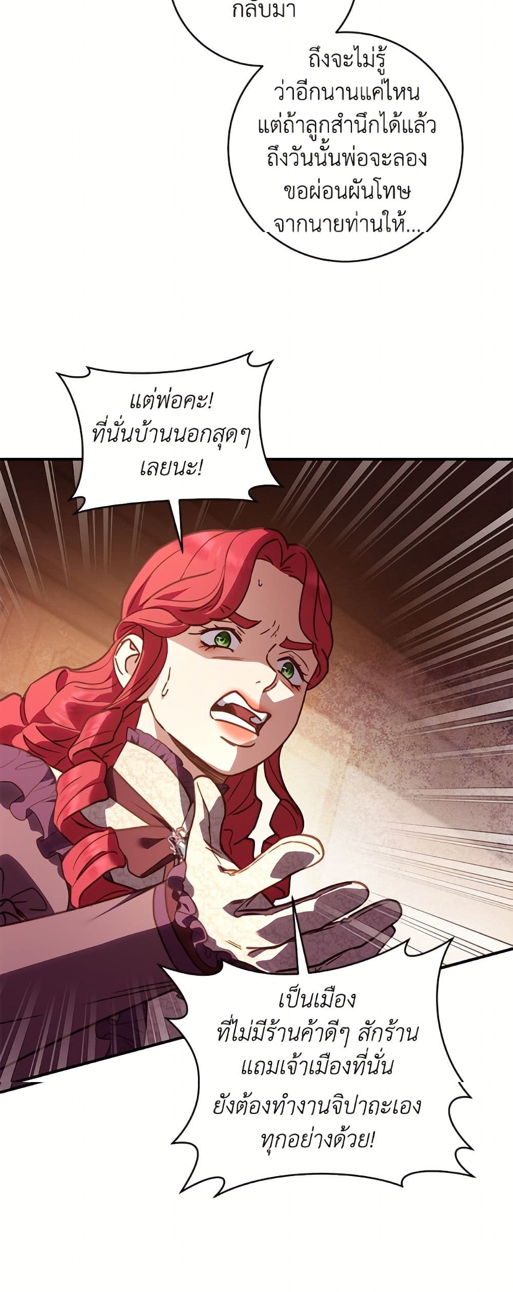 I'll Predict Your Happy Ending page 19