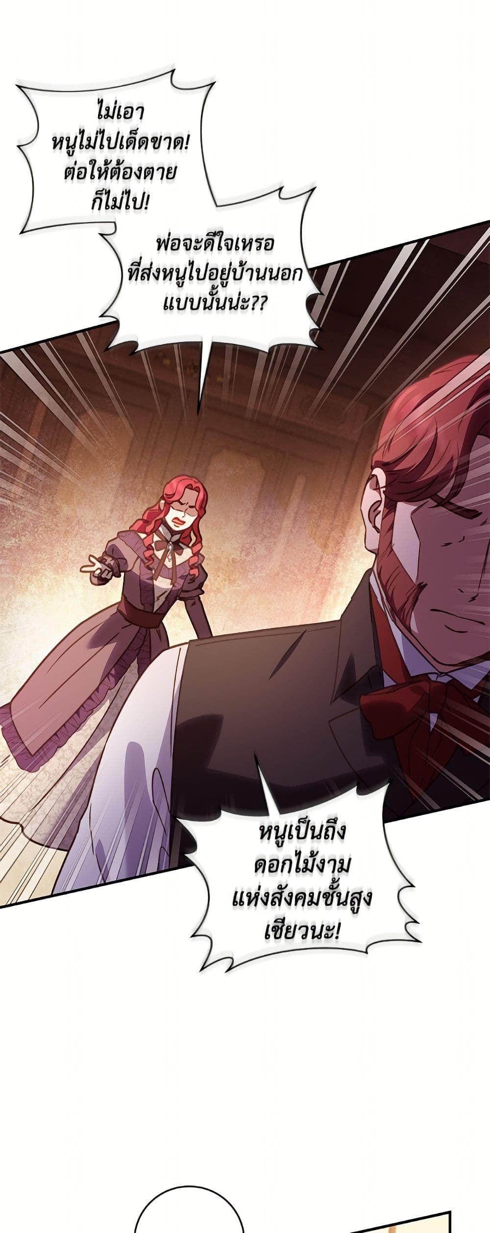 I'll Predict Your Happy Ending page 20