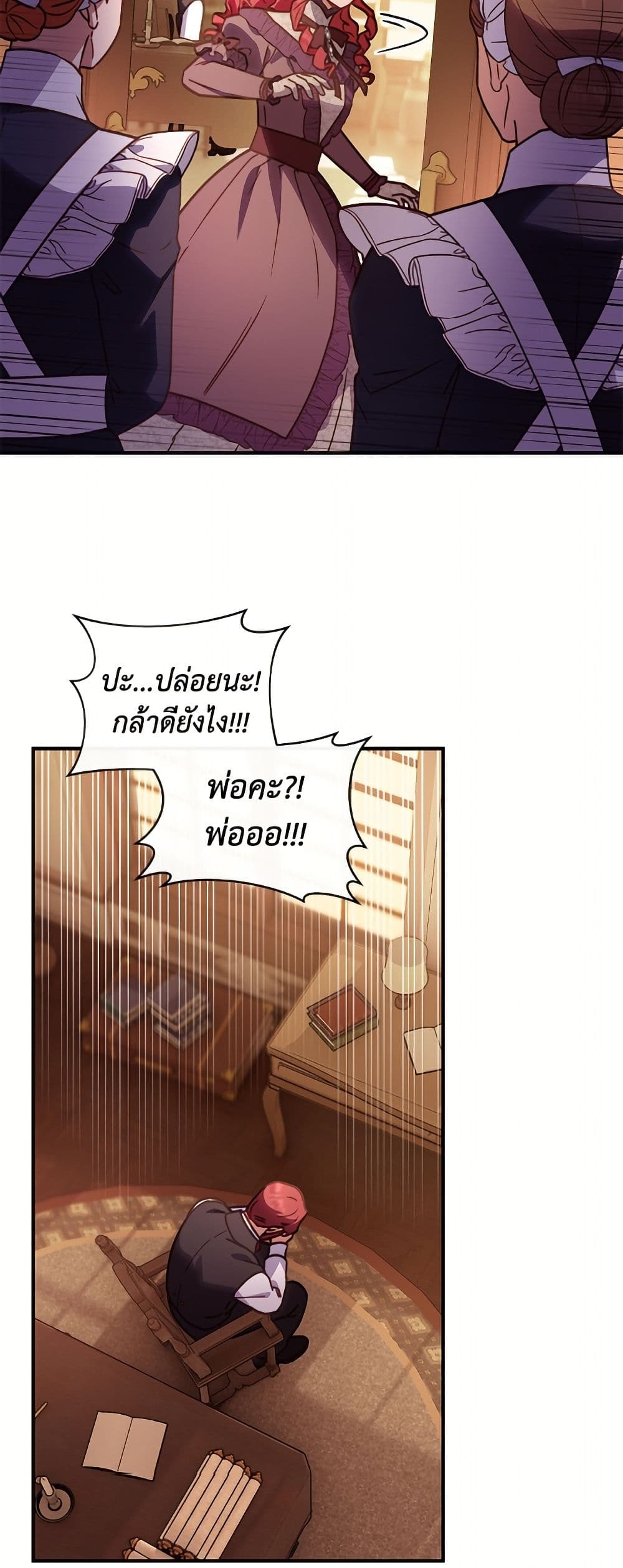 I'll Predict Your Happy Ending page 22