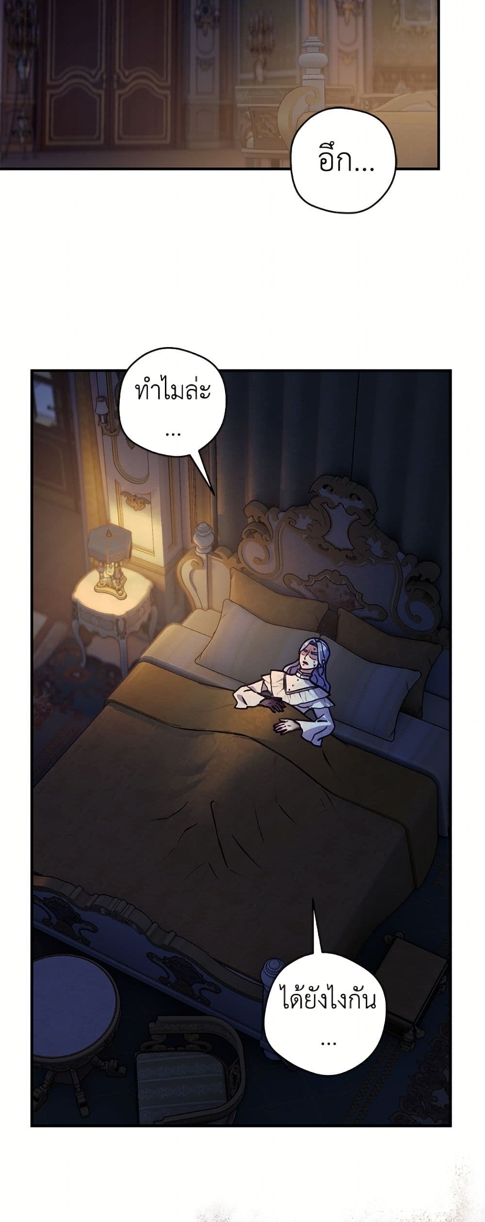 I'll Predict Your Happy Ending page 26