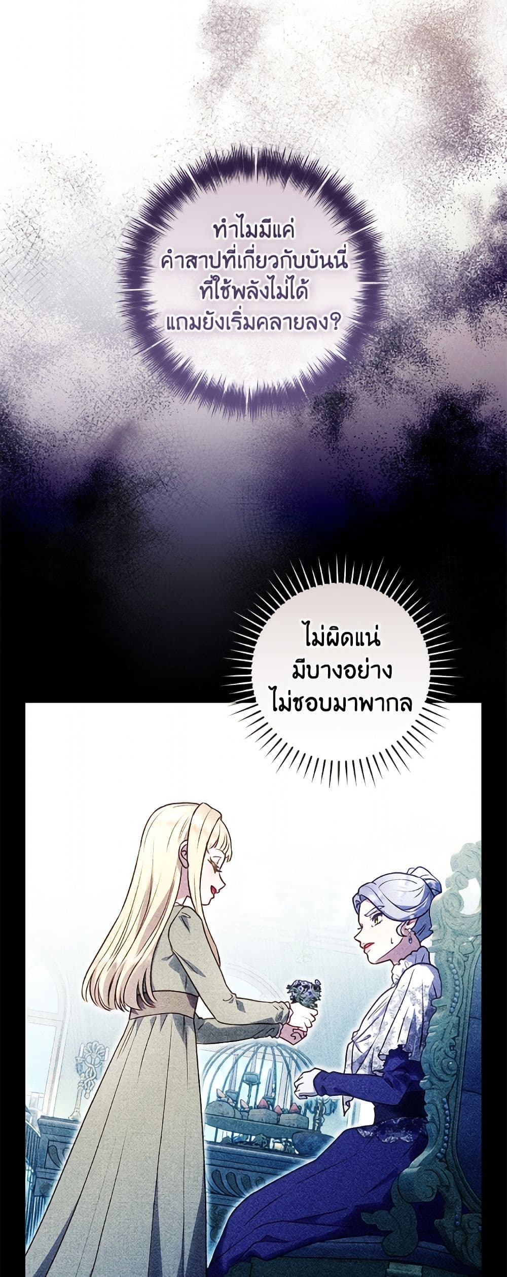 I'll Predict Your Happy Ending page 27