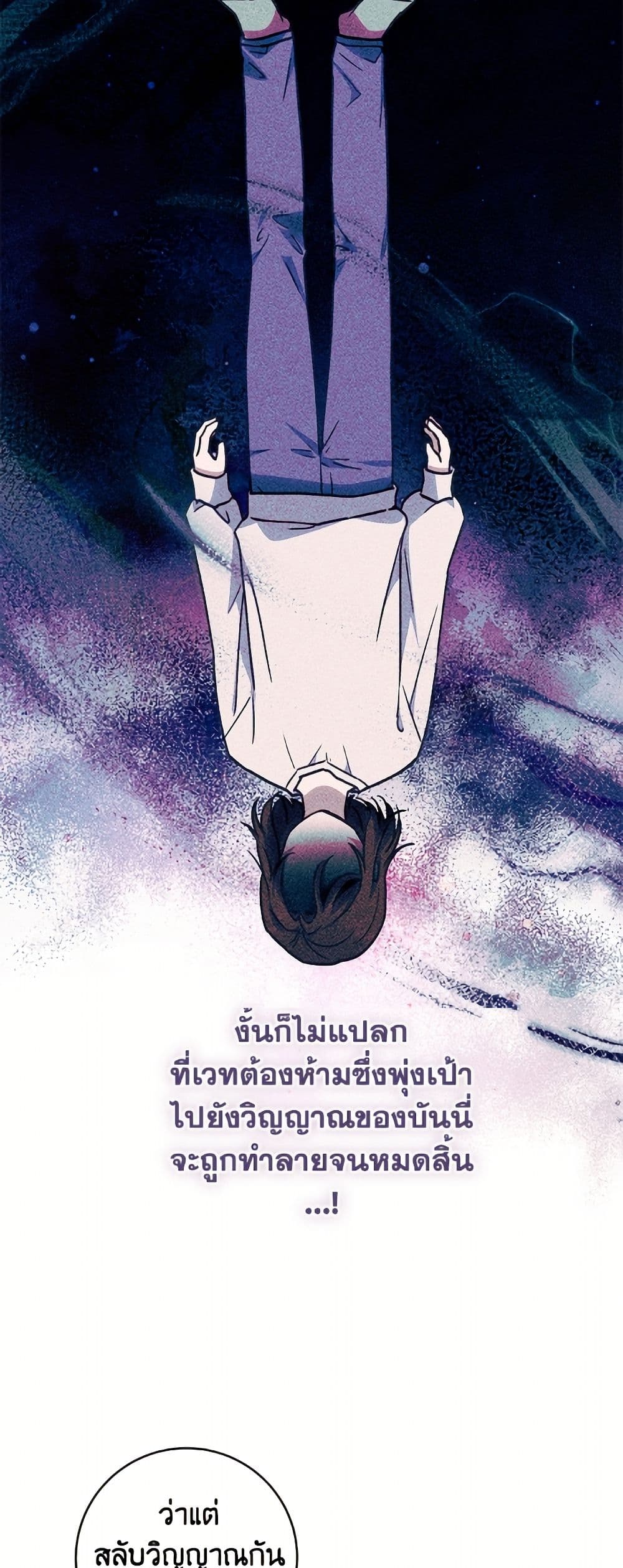 I'll Predict Your Happy Ending page 32