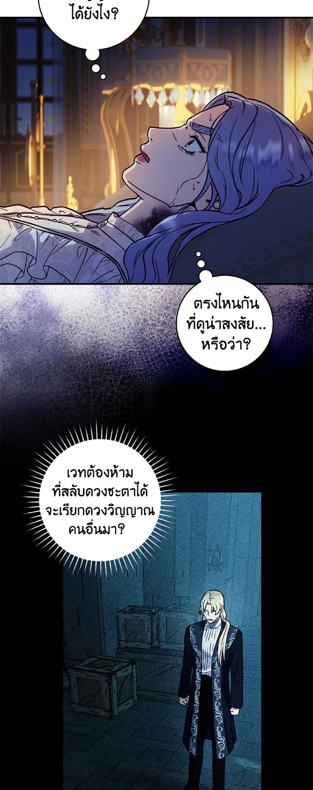 I'll Predict Your Happy Ending page 33