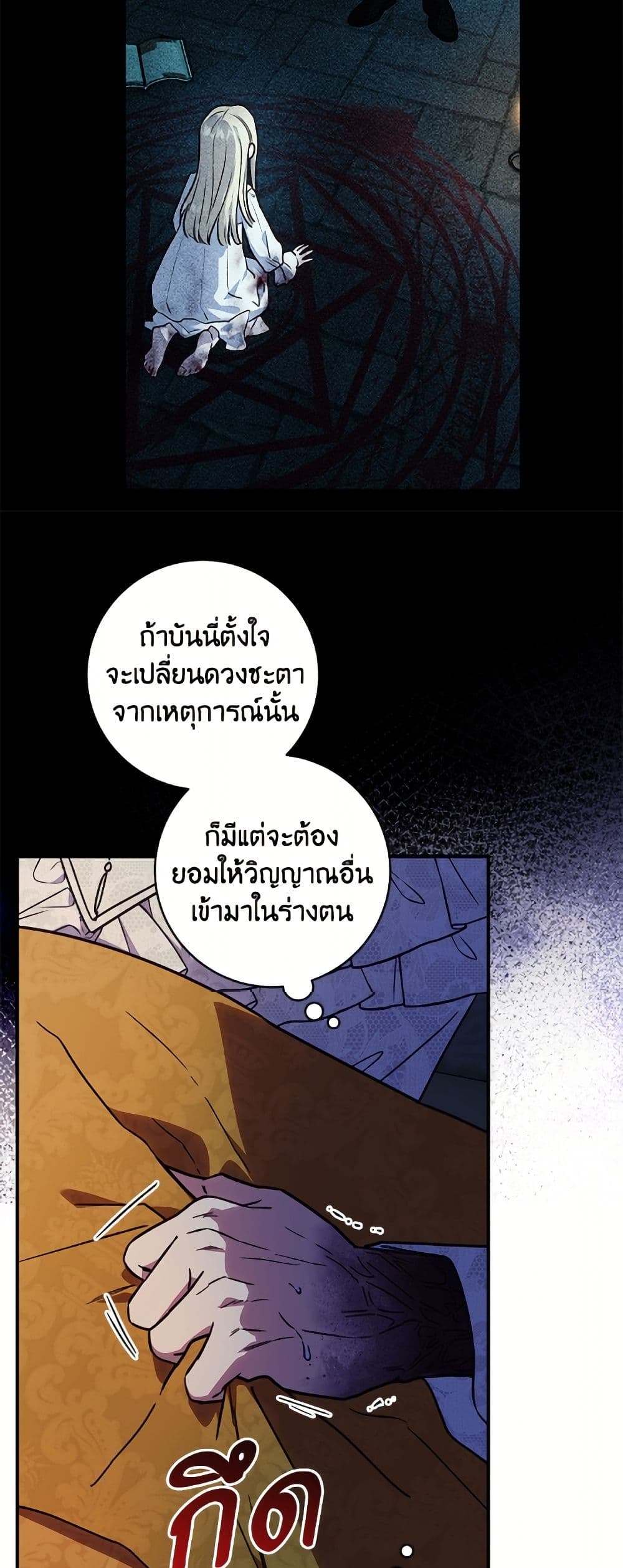 I'll Predict Your Happy Ending page 34