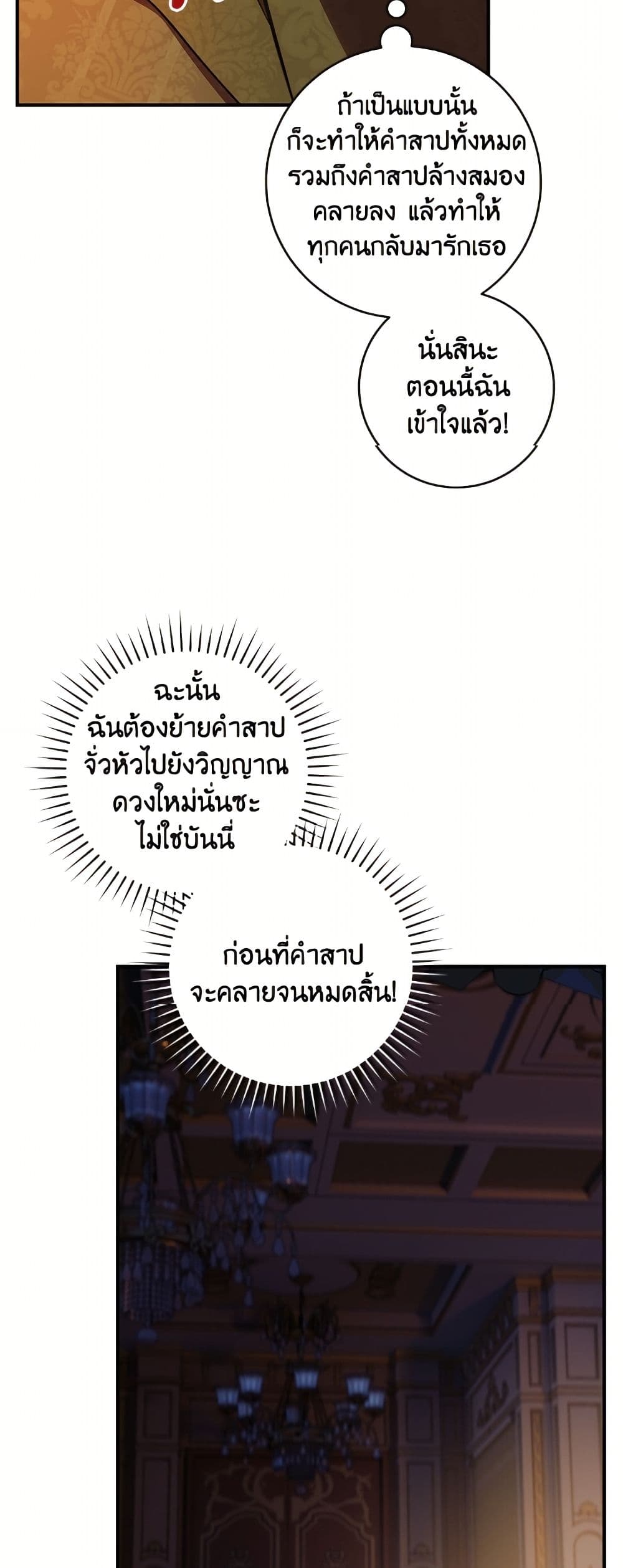 I'll Predict Your Happy Ending page 35