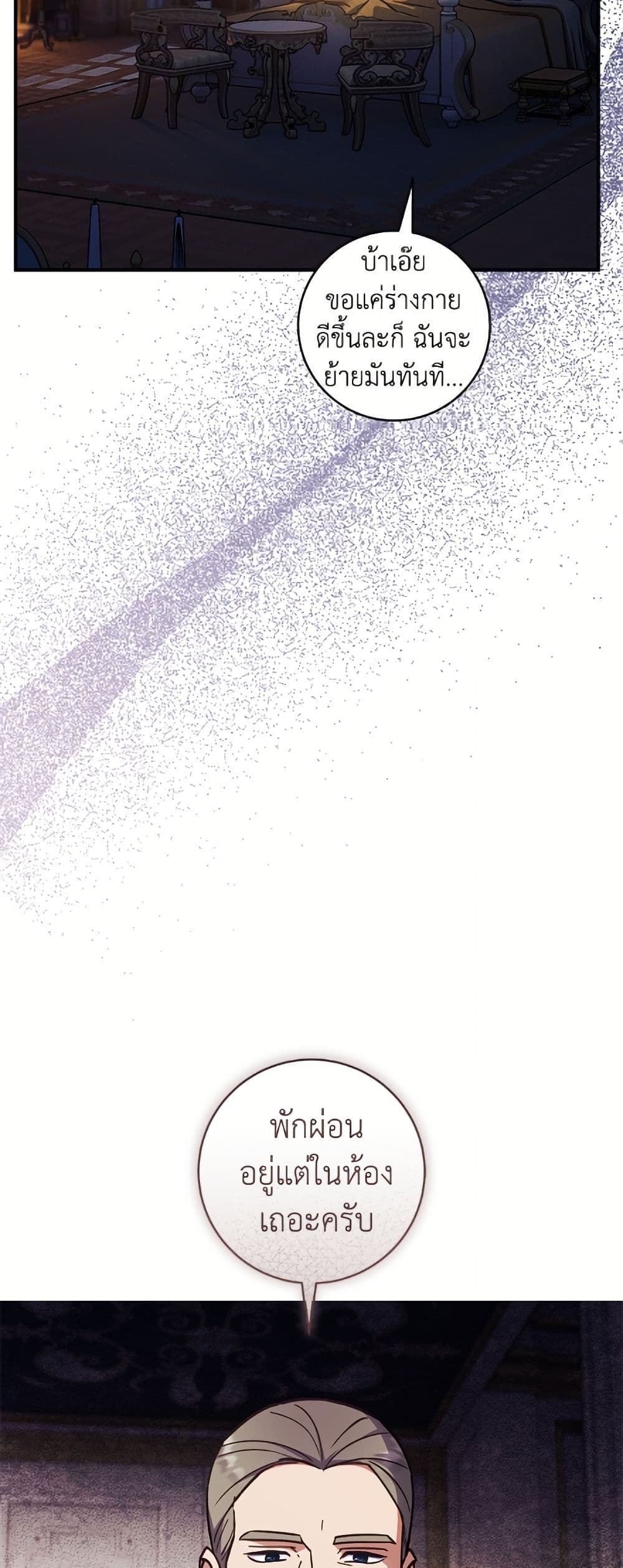 I'll Predict Your Happy Ending page 37