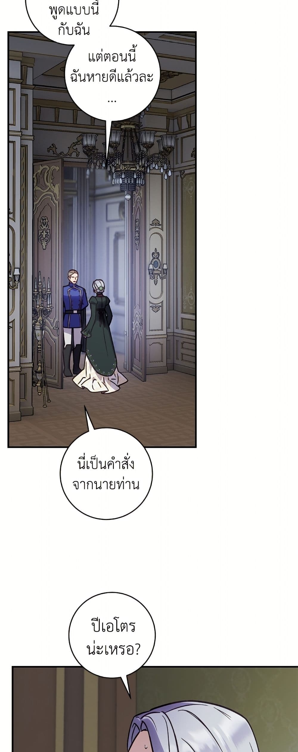 I'll Predict Your Happy Ending page 39