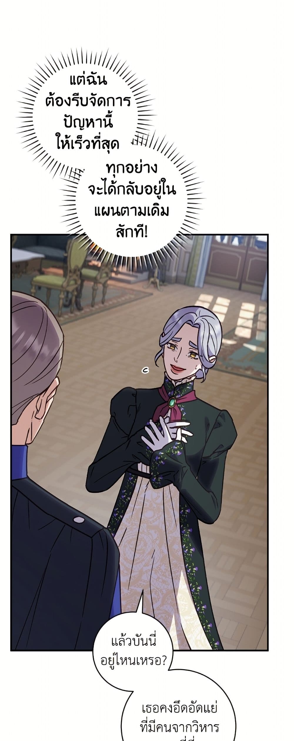 I'll Predict Your Happy Ending page 41