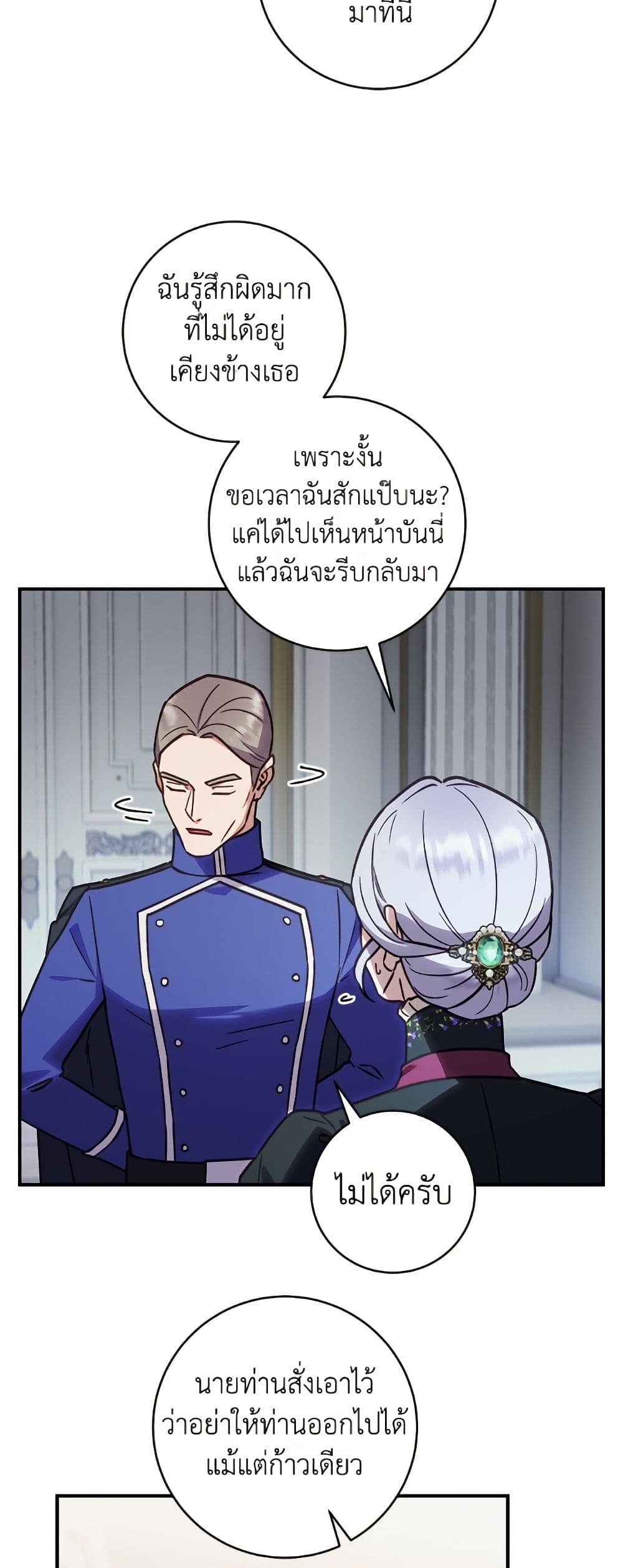 I'll Predict Your Happy Ending page 42
