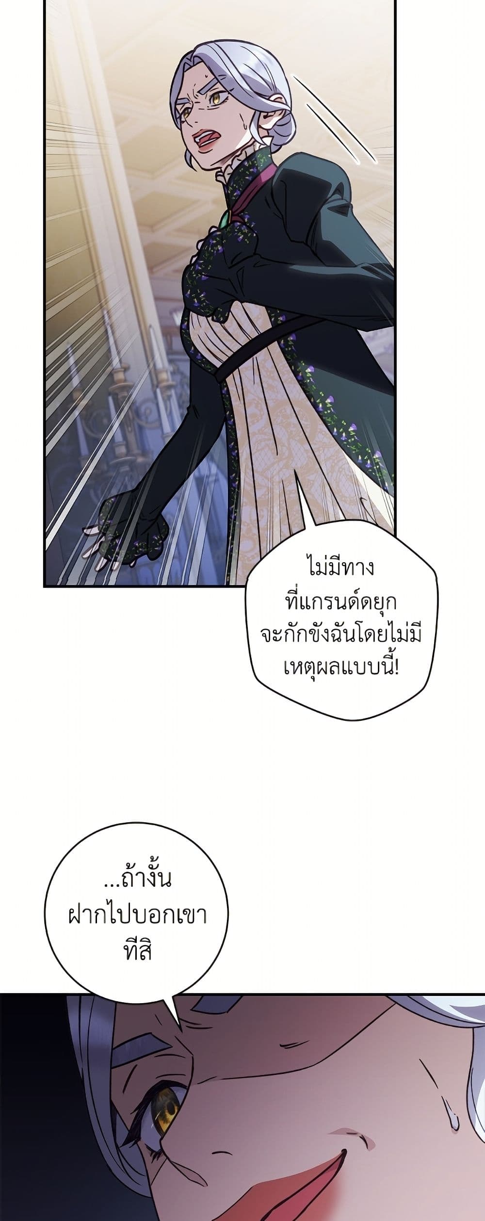 I'll Predict Your Happy Ending page 43