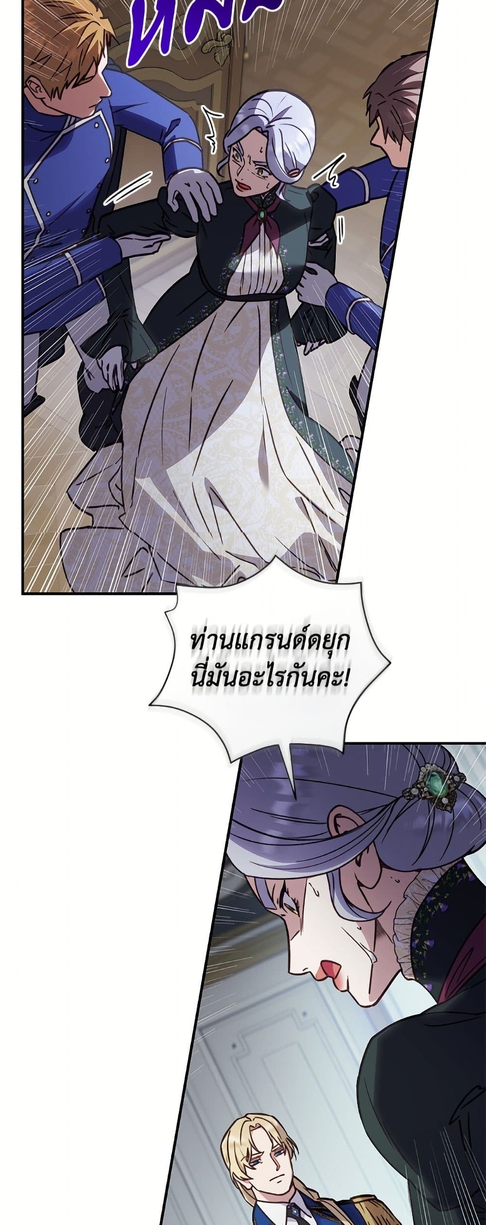 I'll Predict Your Happy Ending page 47