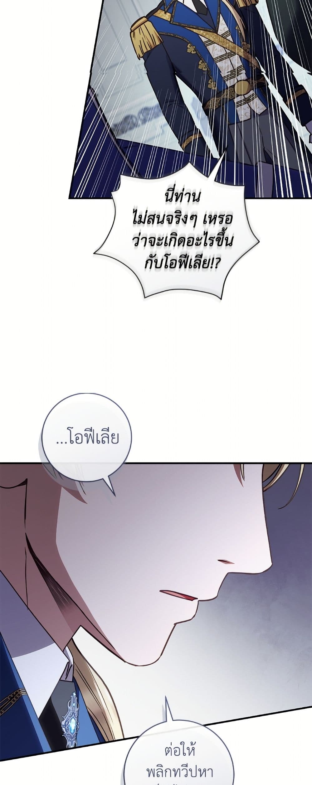 I'll Predict Your Happy Ending page 48
