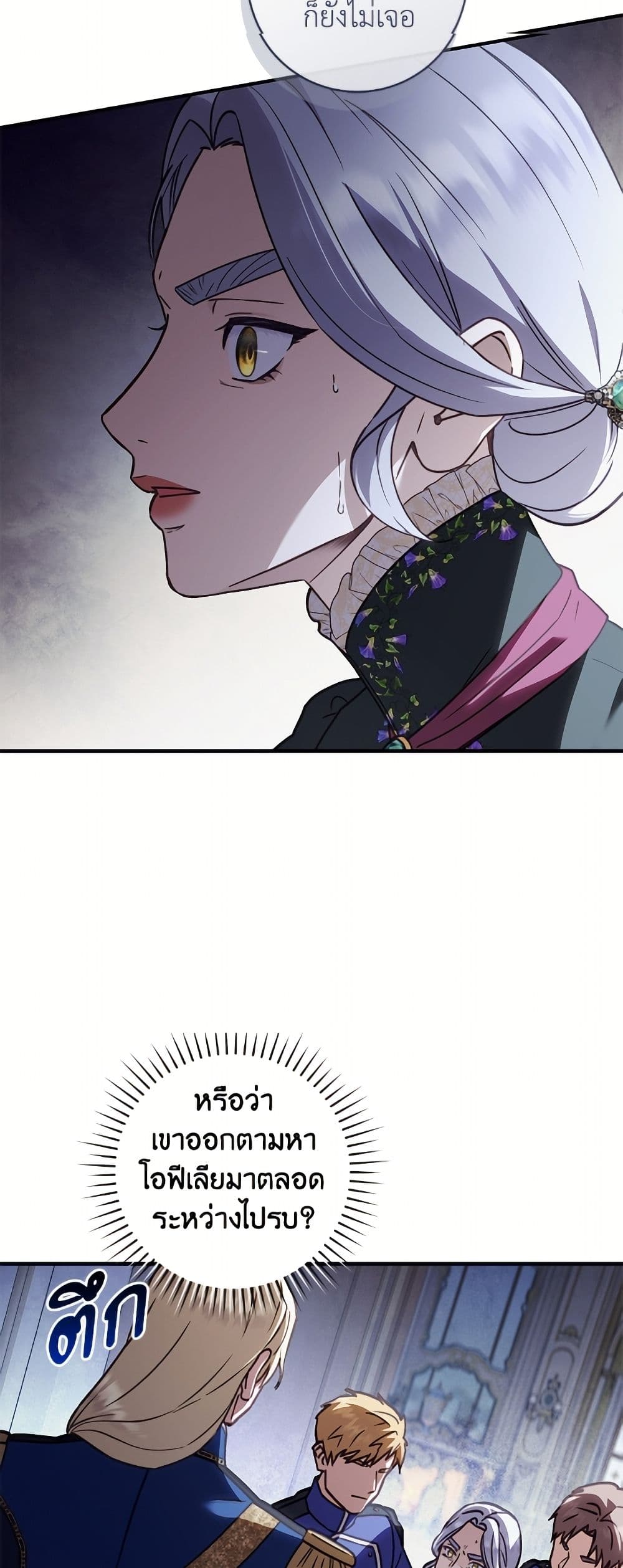 I'll Predict Your Happy Ending page 49