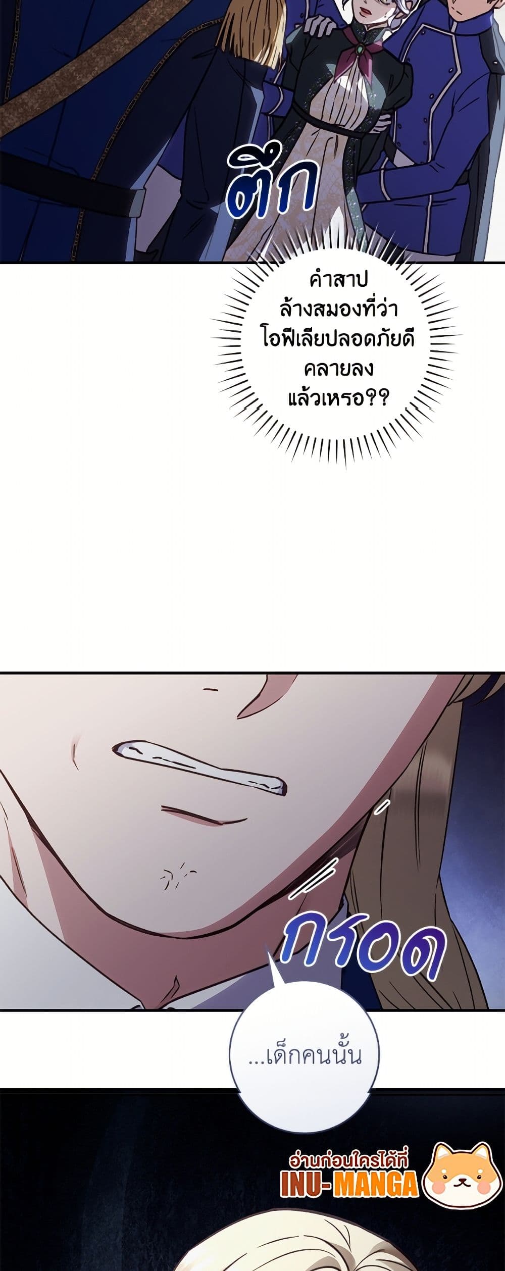 I'll Predict Your Happy Ending page 50