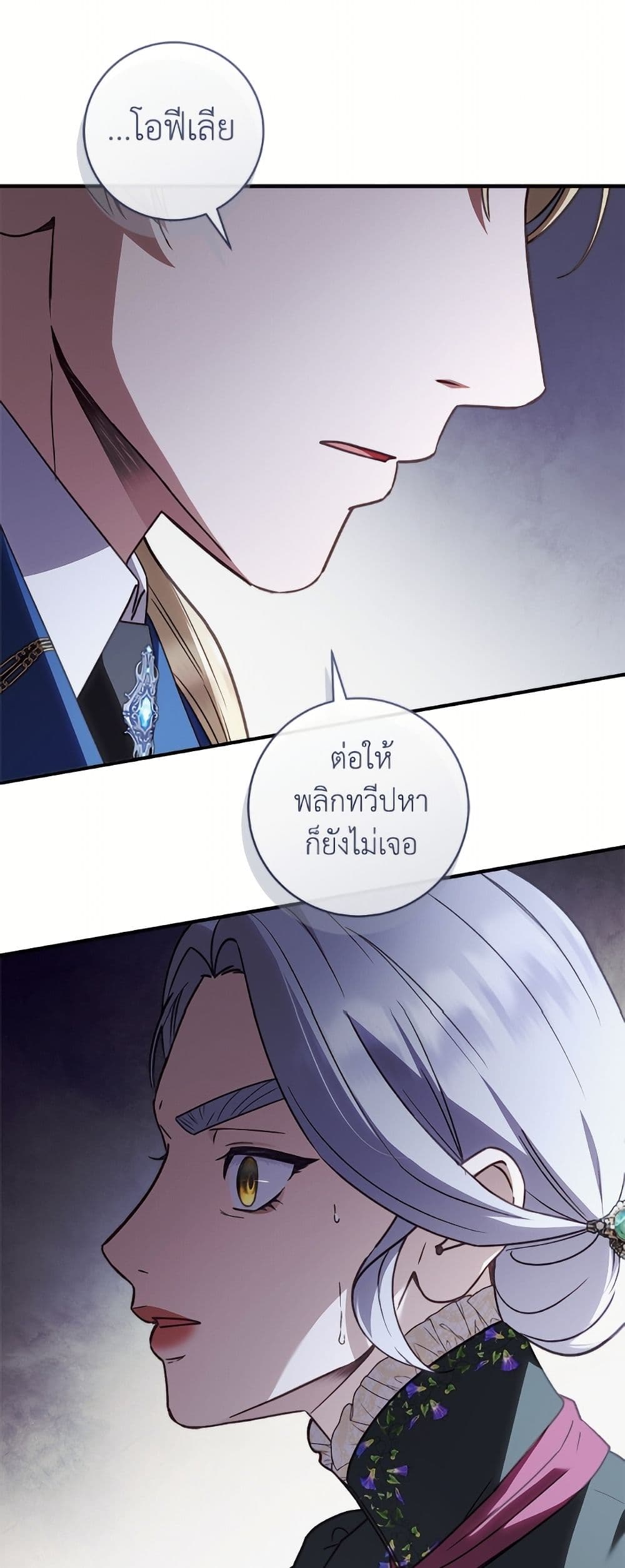 I'll Predict Your Happy Ending page 2