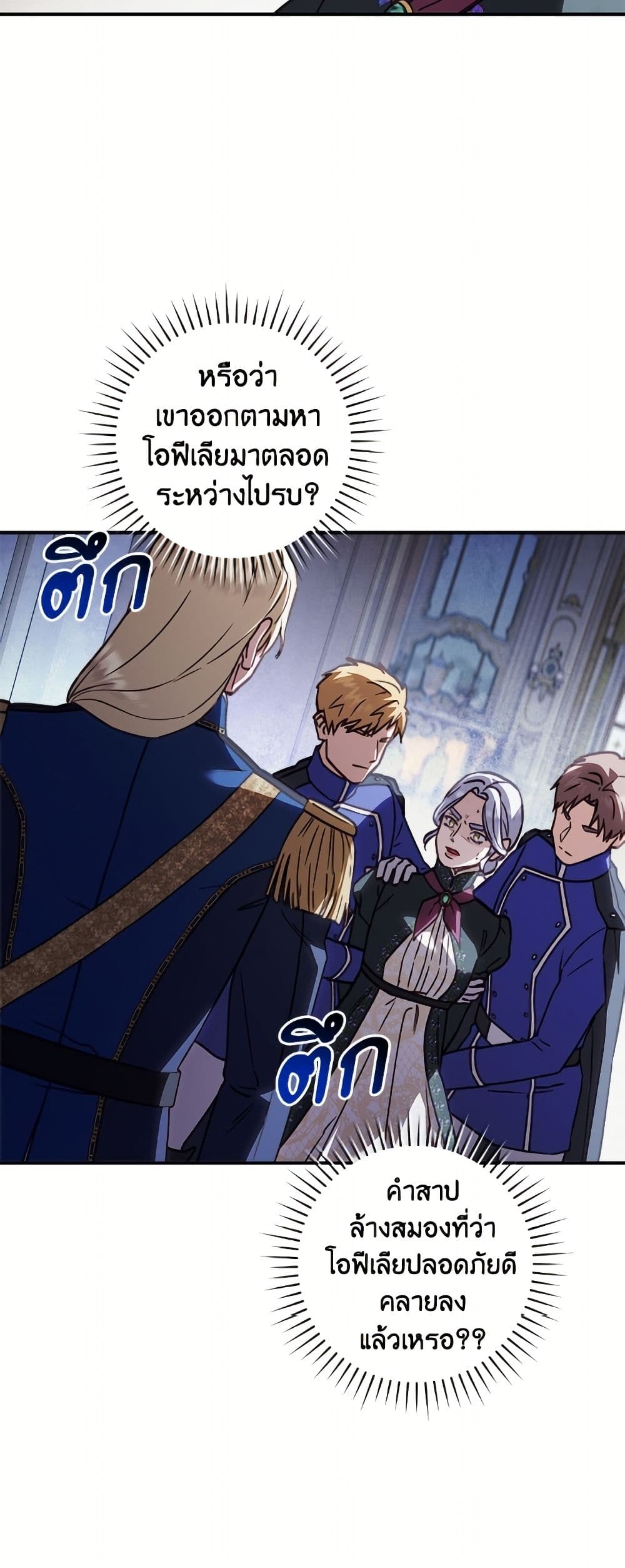 I'll Predict Your Happy Ending page 3