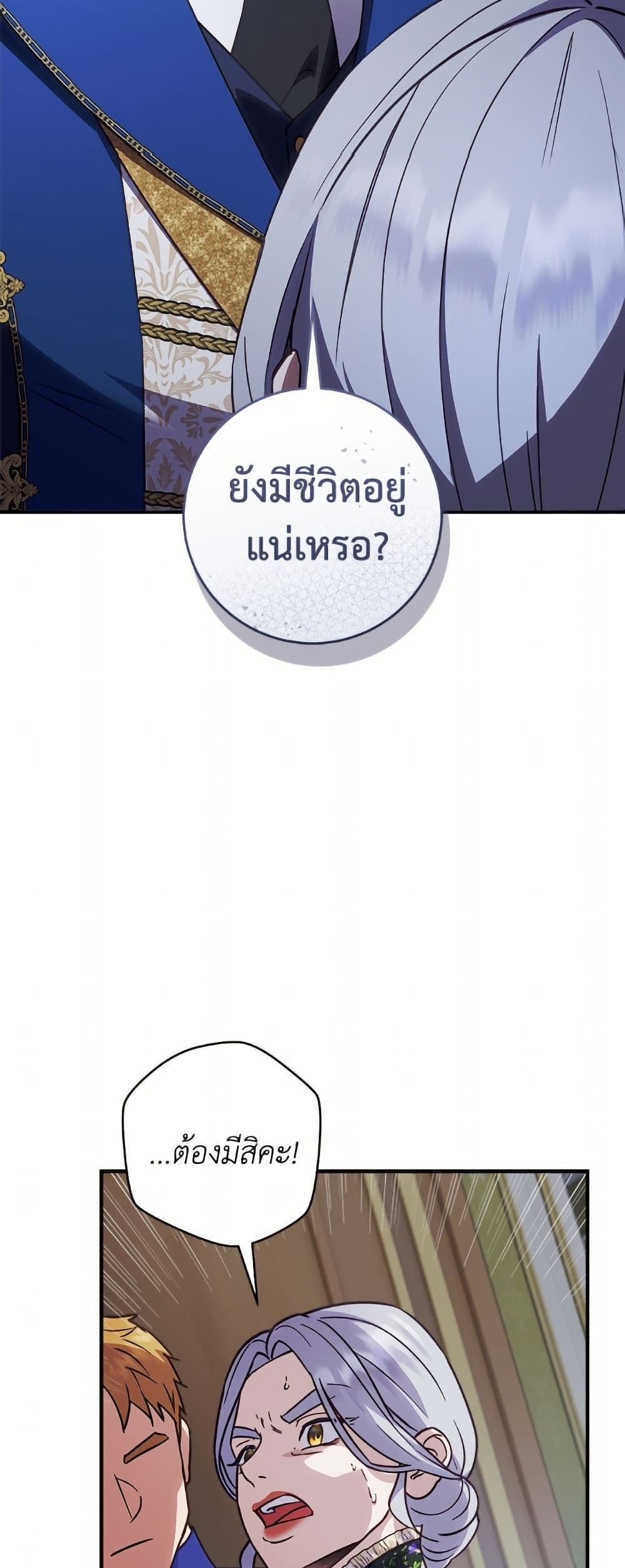 I'll Predict Your Happy Ending page 5