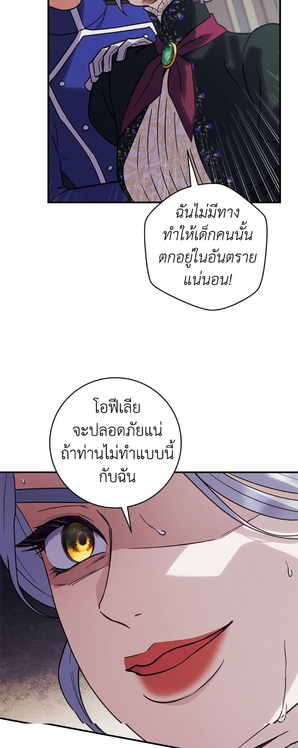 I'll Predict Your Happy Ending page 6