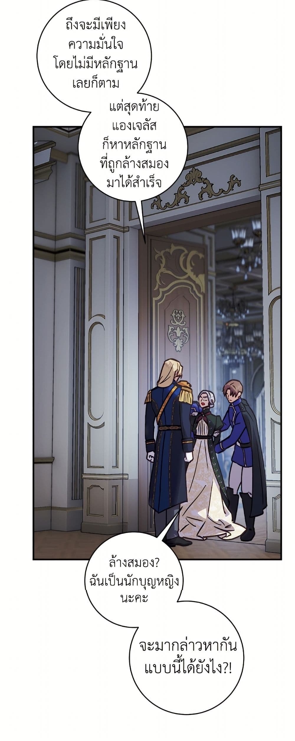 I'll Predict Your Happy Ending page 8