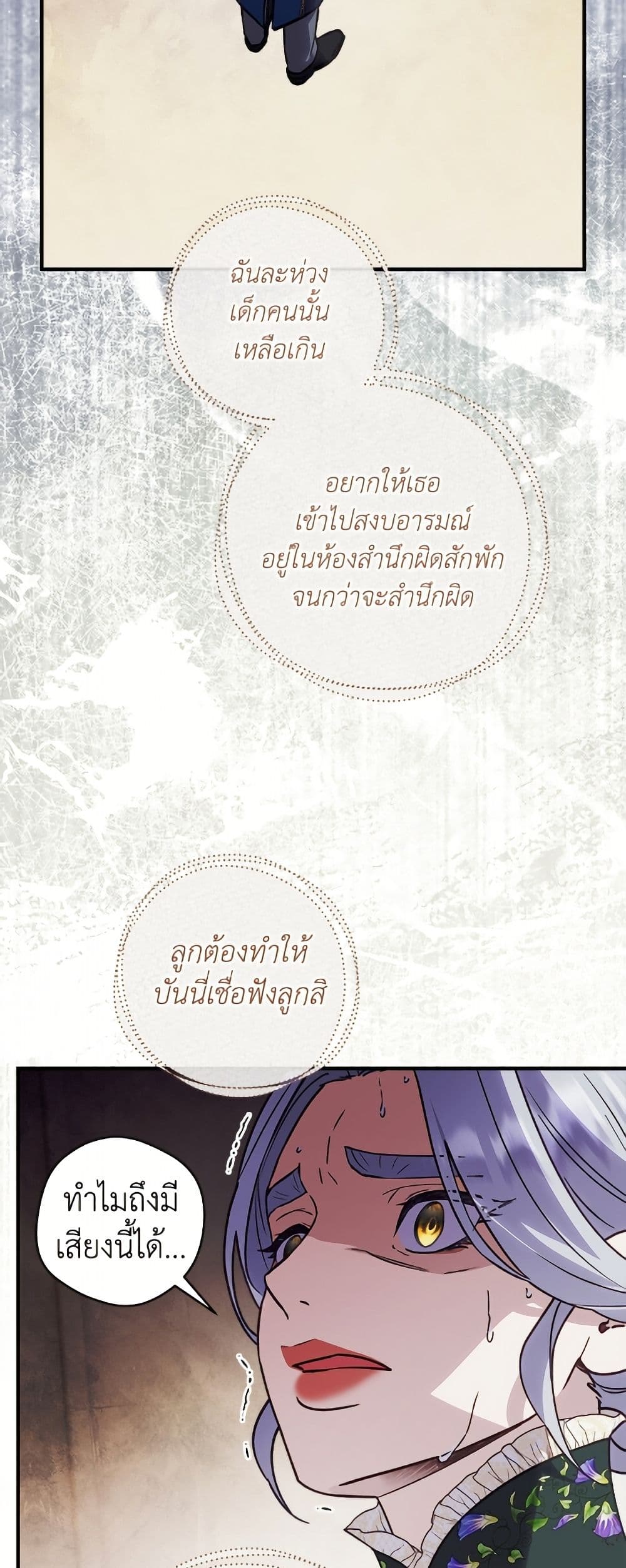 I'll Predict Your Happy Ending page 12