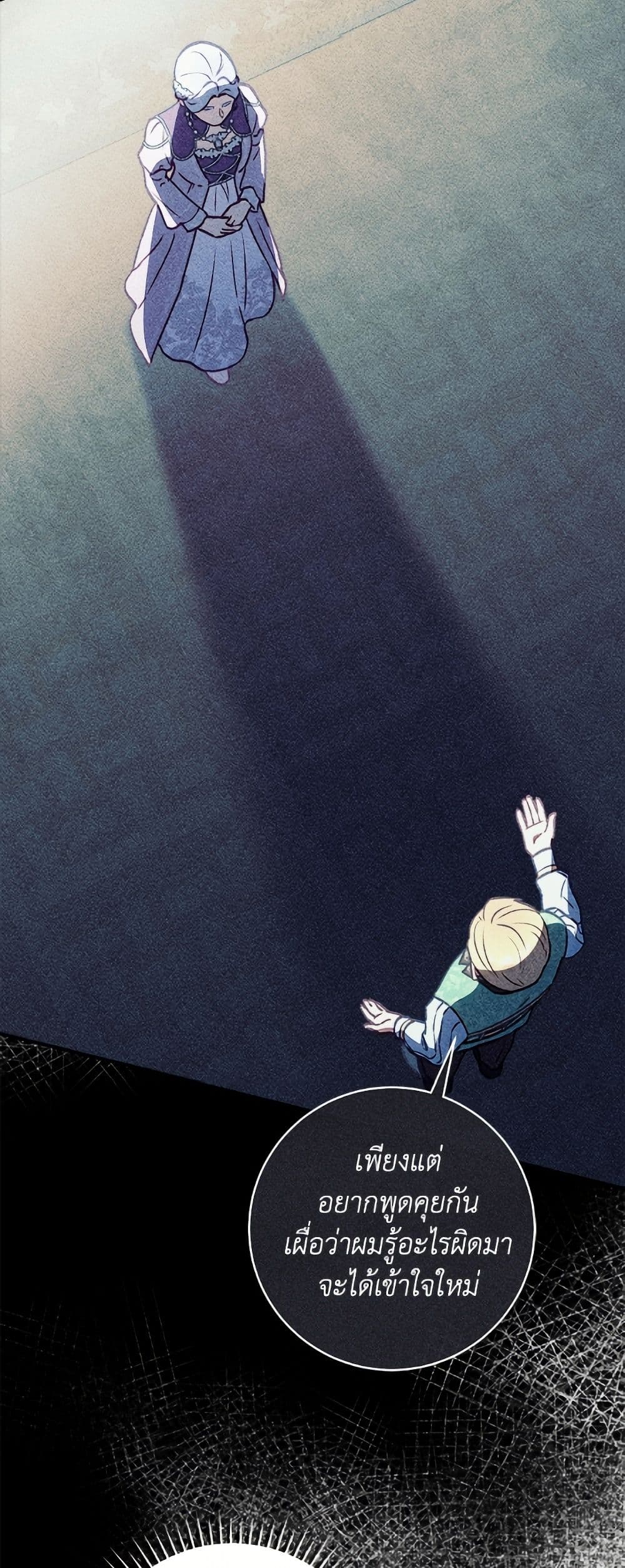 I'll Predict Your Happy Ending page 15