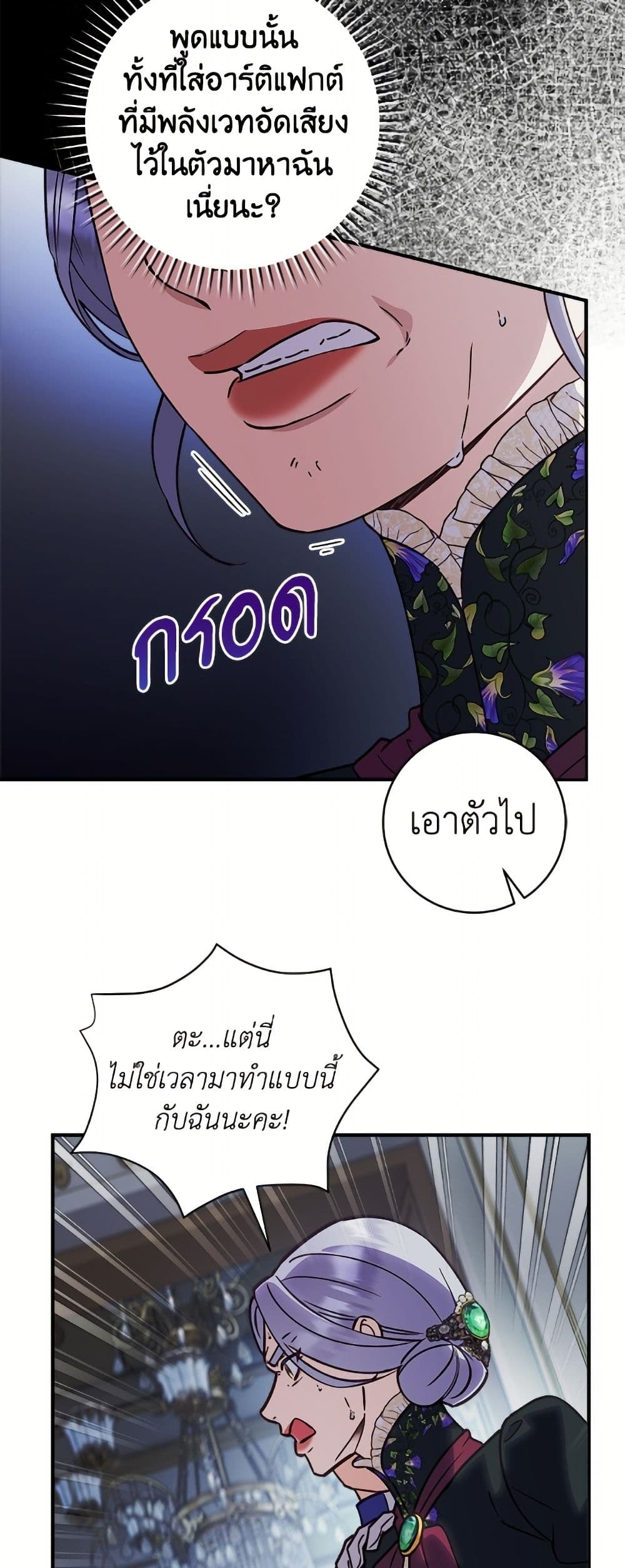 I'll Predict Your Happy Ending page 16