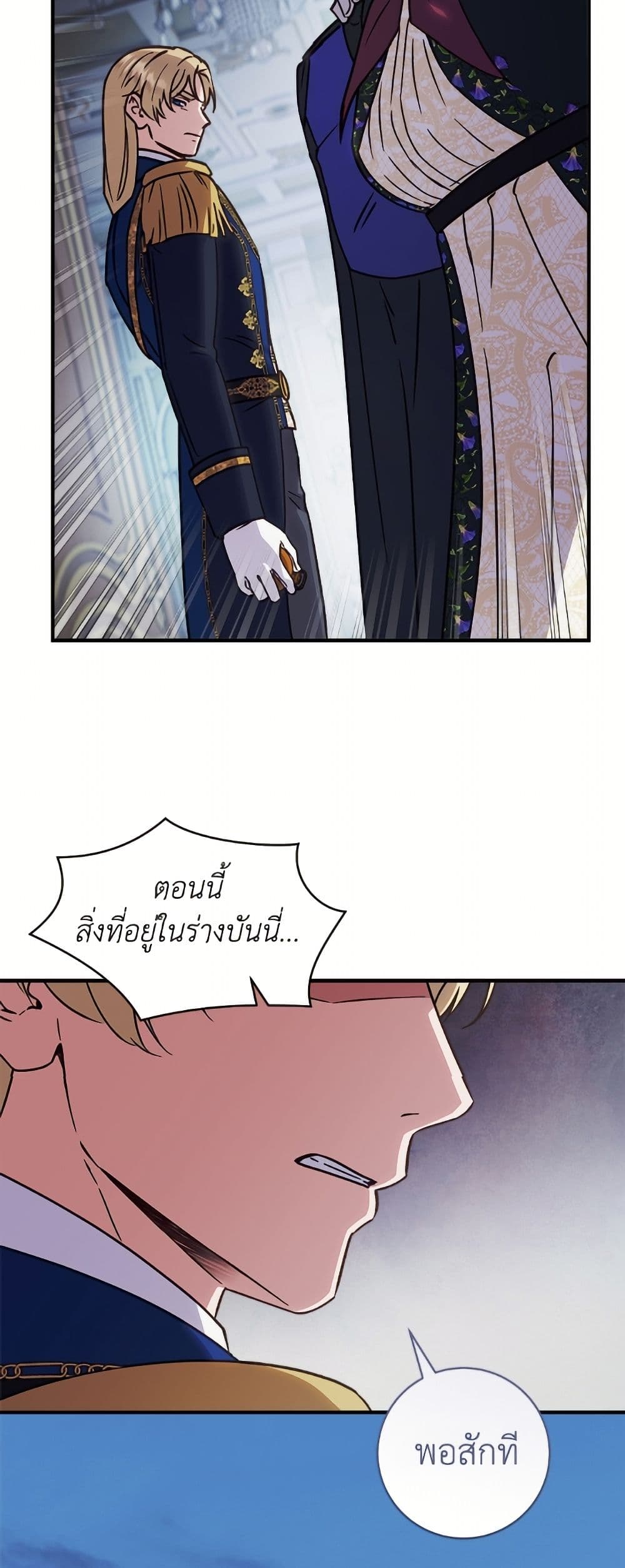 I'll Predict Your Happy Ending page 17