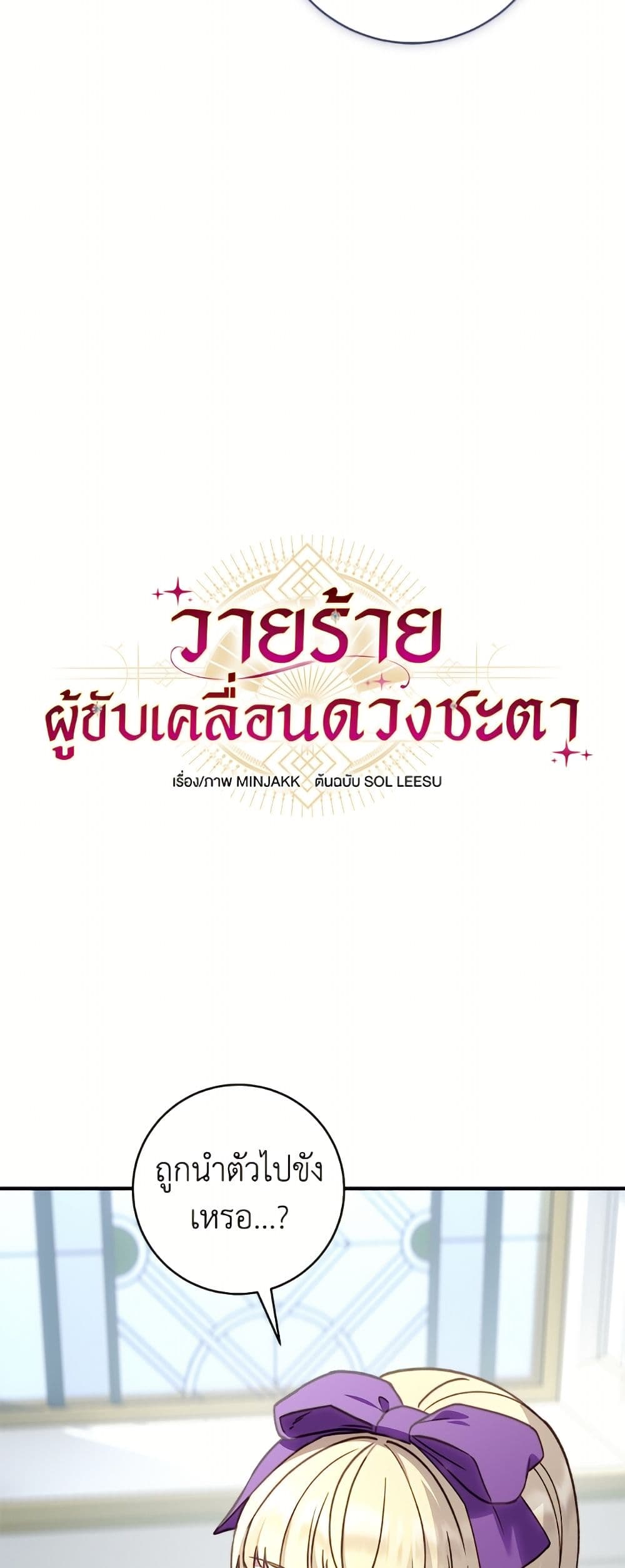 I'll Predict Your Happy Ending page 19
